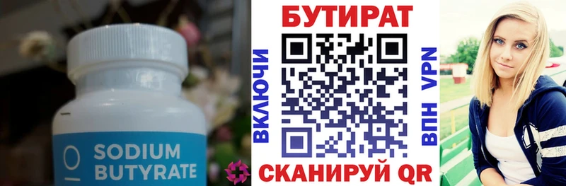 БУТИРАТ 1.4BDO  Горнозаводск 