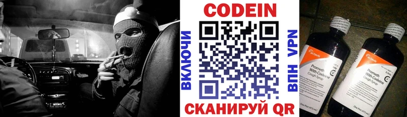 Codein напиток Lean (лин) Горнозаводск
